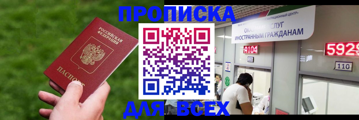 прописка для кредита в Камешково